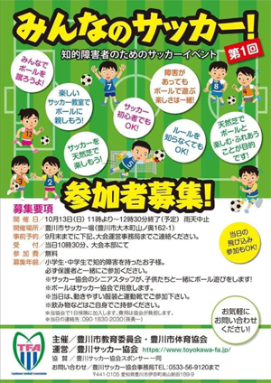 第1回 みんなのサッカー！