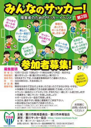 第2回 みんなのサッカー！
