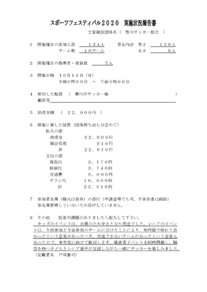 スポーツフェスティバル2020